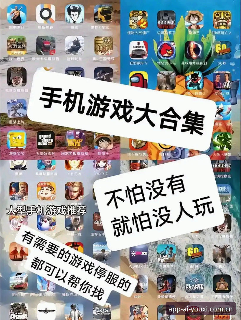 官方渠道vs第三方平台：爱游戏APP安卓版下载方式全面对比